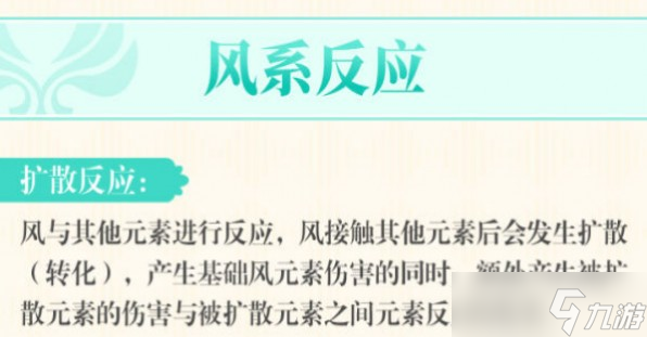 原神3.4版本元素反应有哪些