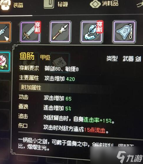 《大侠立志传》琅琊剑阁击败大师兄奖励一览