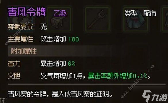 大侠立志传清风寨加入攻略 清风寨门派任务有哪些