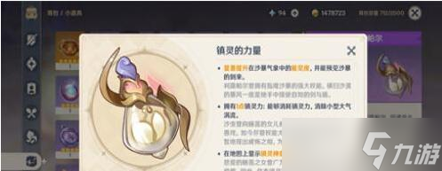 原神千壑沙地风球,原神千壑沙地风团怎么破解方法