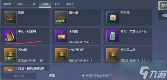 妄想山海小队密保任务怎么做-小队密保任务达成攻略