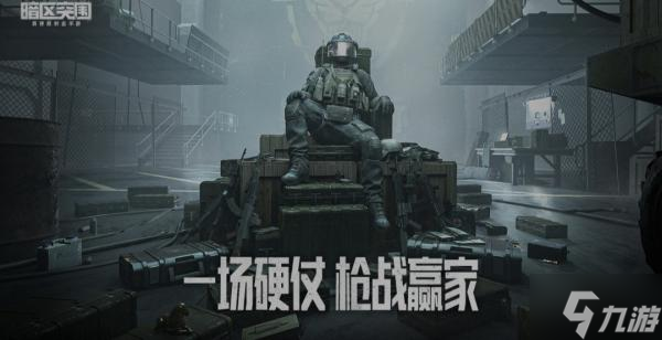 《暗区突围》农场新手怎么游玩 农场新手打法一览