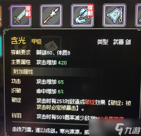 《大侠立志传》琅琊剑阁击败大师兄奖励一览