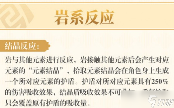 原神3.4版本元素反应有哪些