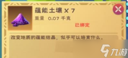 创造与魔法蕴能土壤怎么获得 创造与魔法蕴能土壤获得方法