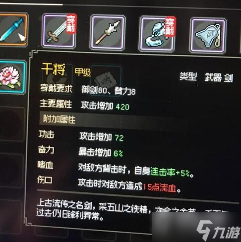 《大侠立志传》琅琊剑阁击败大师兄奖励一览