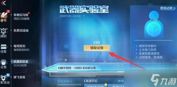 cf手游g3a3怎么获得