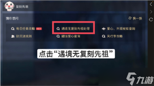 光遇看不到复刻先祖怎么办 光遇为什么看不到复刻先祖
