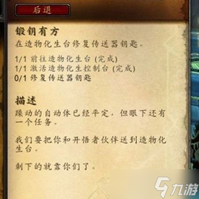 魔獸世界鍛鑰有方任務(wù)完成攻略-WOW9.2鍛鑰有方任務(wù)流程詳解