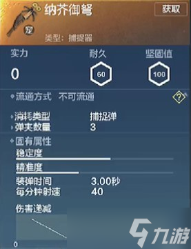 妄想山海捕捉器提升品质方法介绍