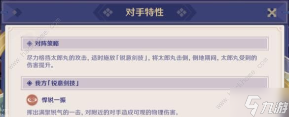 原神演武传心第四天怎么过 太郎丸高分通关打法攻略