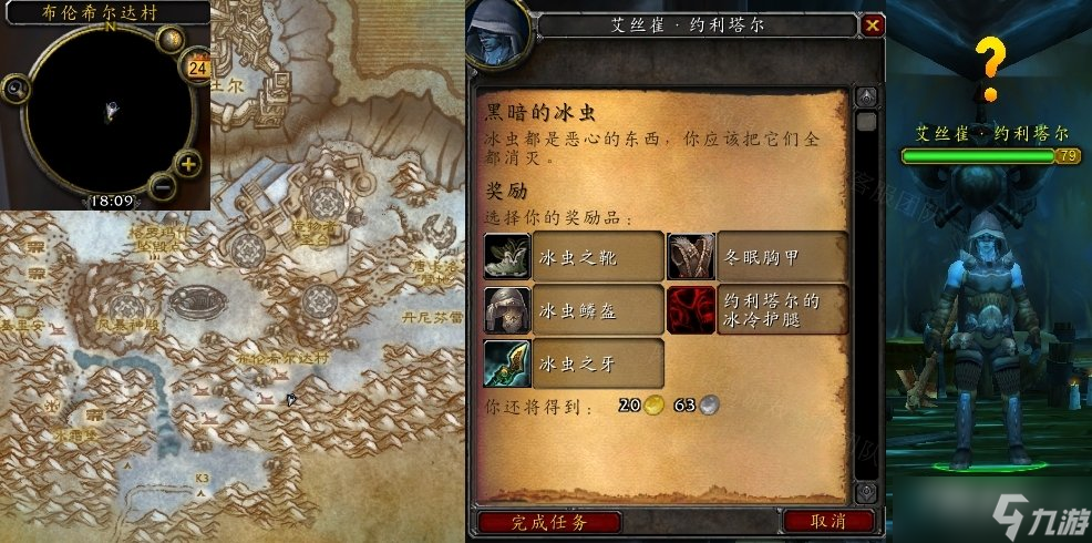 魔兽世界黑暗的冰虫怎样打-wlk黑暗的冰虫任务攻略