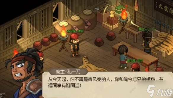 大侠立志传清风寨加入攻略 清风寨门派任务有哪些