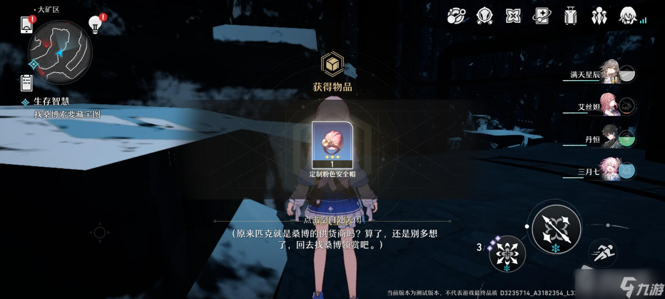 《崩坏：星穹铁道》生存智慧任务攻略