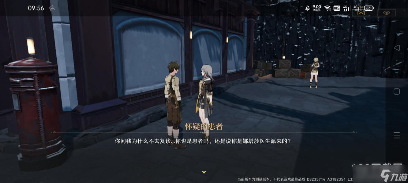 《崩坏：星穹铁道》寻药溯源任务攻略