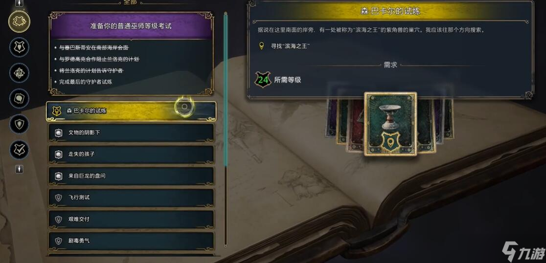 霍格沃茨之遗阿瓦达索命咒学习方法分享