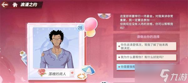 航海王热血航线浪漫之约选择大全一览