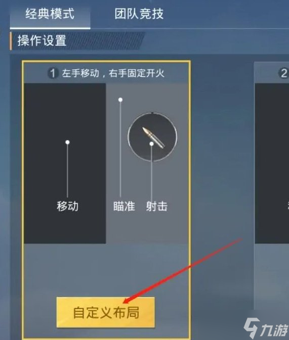 《和平精英》键位怎么上传云端 键位上传云端方法详情