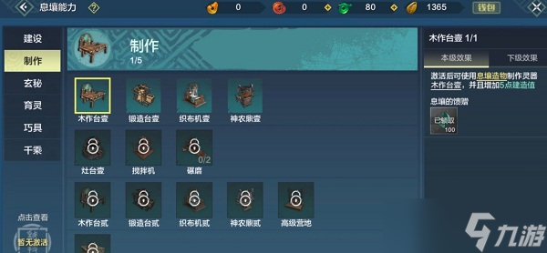 妄想山海木作台制作方法介绍