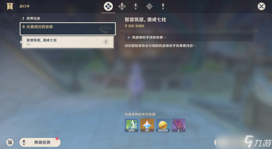 《原神》比勒琪丝的哀歌领取方法
