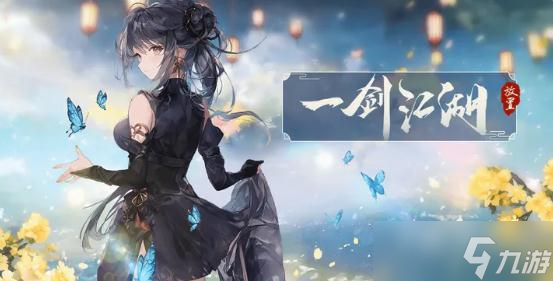 《一剑江湖》新手注意事项