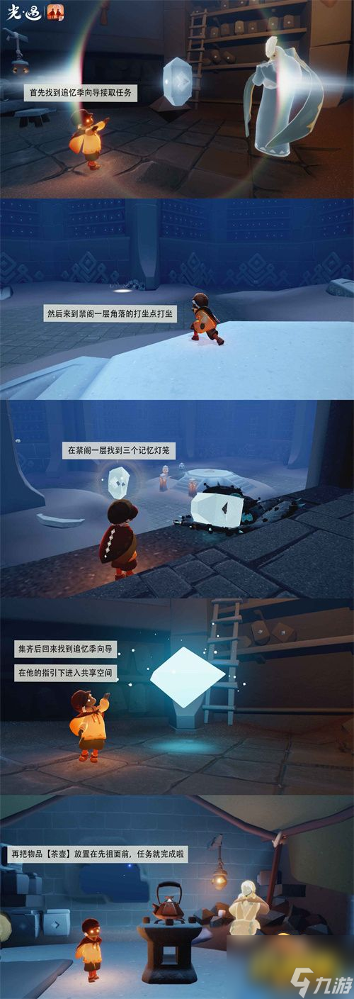 光遇蹑足沏茶师任务怎么做-蹑足沏茶师任务攻略