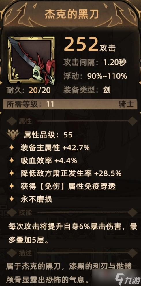 《不一样传说2》全骑士主手装备收集指南