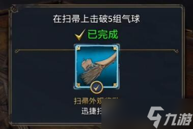 霍格沃茨之遗全扫帚获取方法介绍