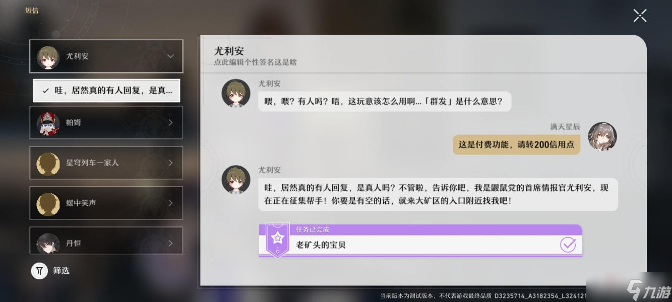 《崩坏：星穹铁道》老矿头的宝贝任务攻略