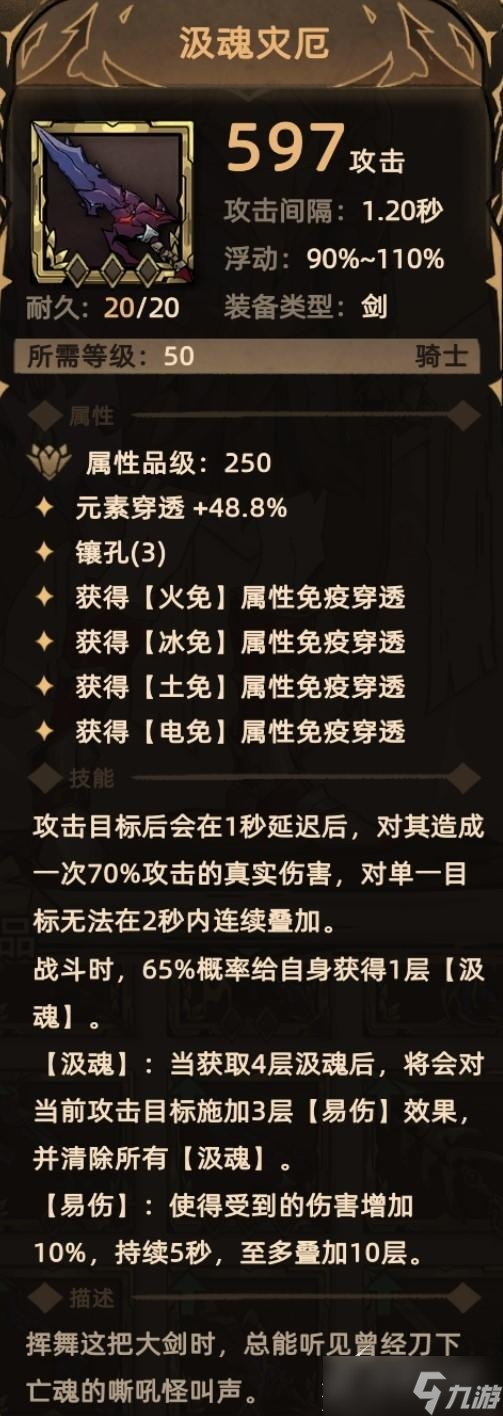 《不一样传说2》全骑士主手装备如何收集