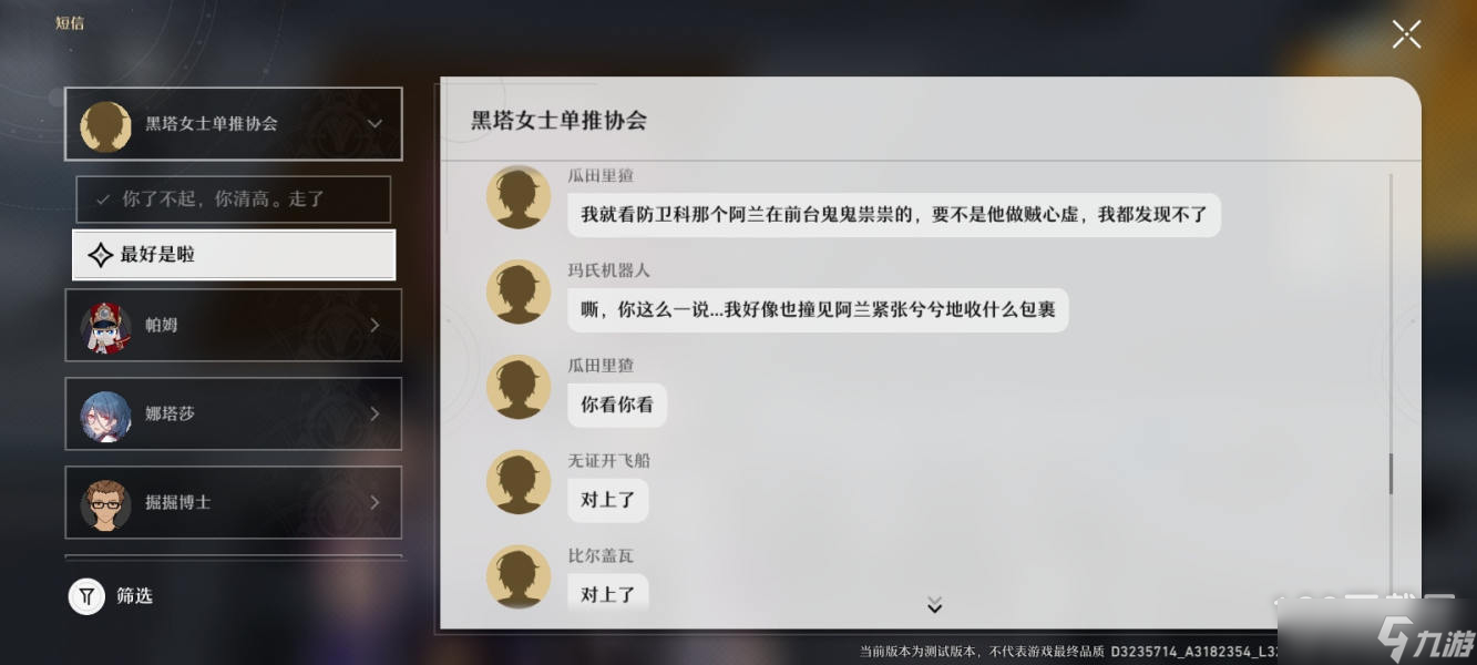 崩坏星穹铁道知名不具任务怎么做
