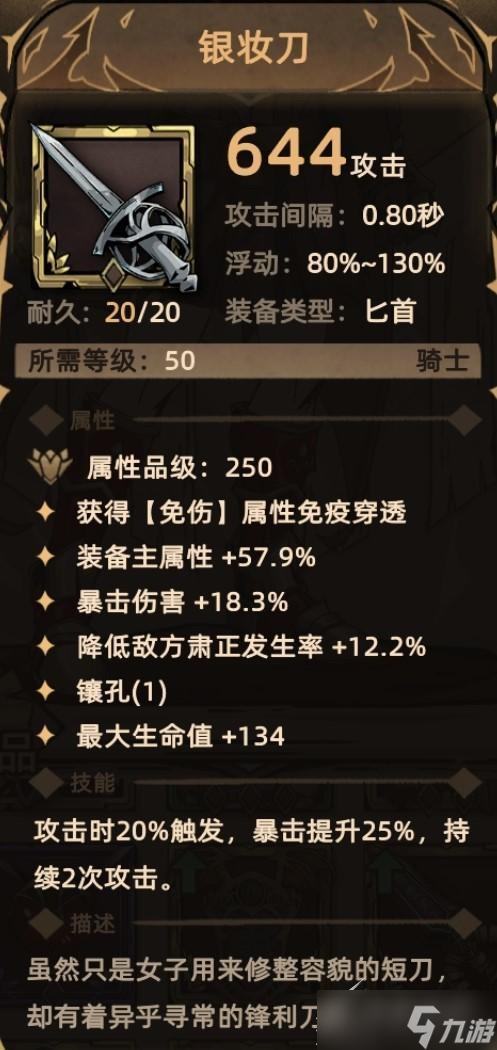 《不一样传说2》全骑士主手装备如何收集