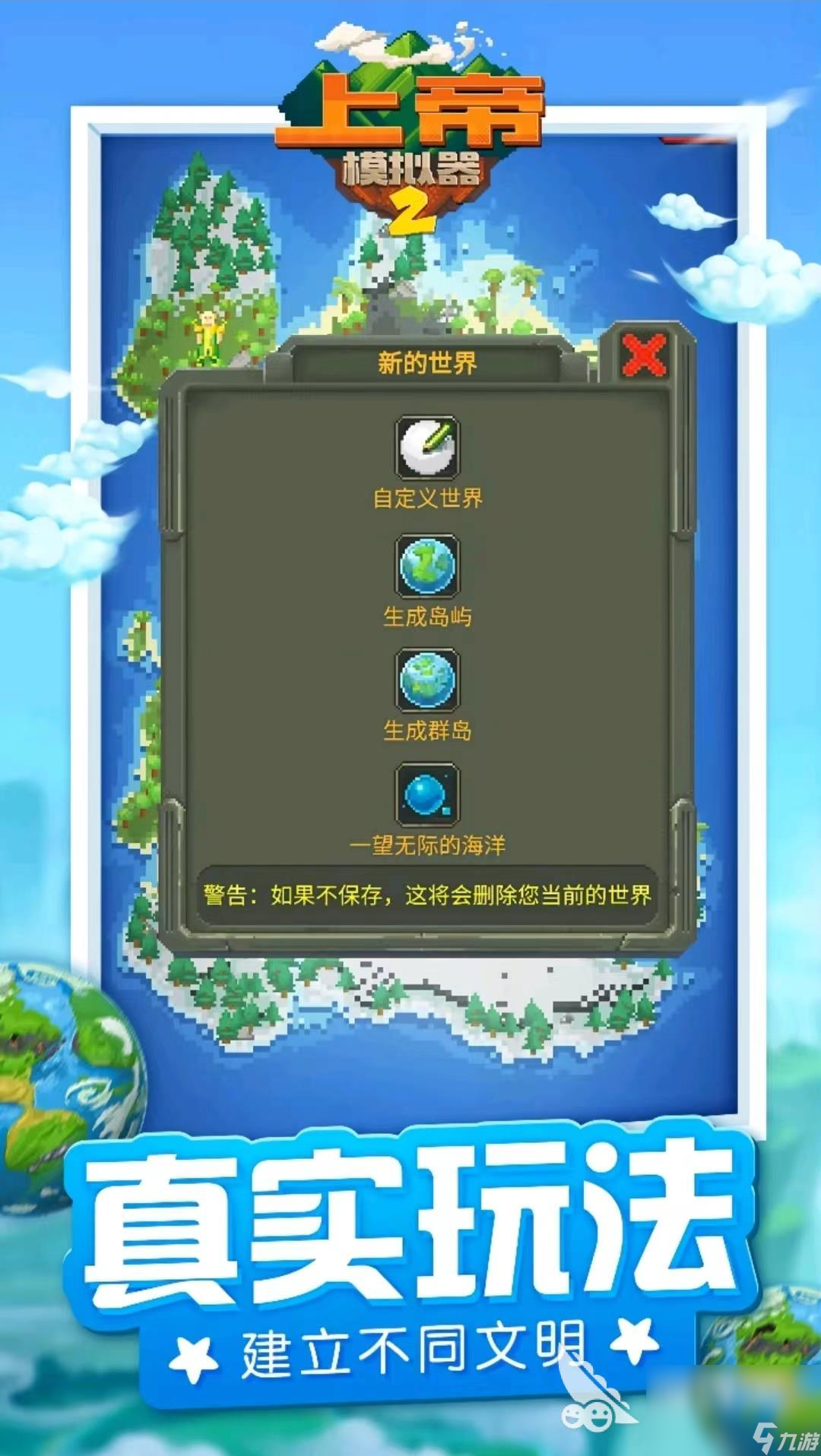 2023上帝模拟器2下载正版链接 上帝模拟器2手游下载地址分享