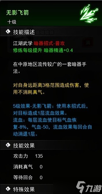 《逸劍風(fēng)云決》試玩版暗器收集指南