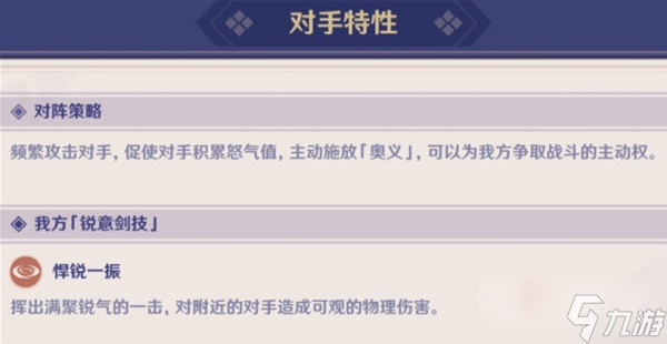 《原神》演武传心第三天挑战攻略