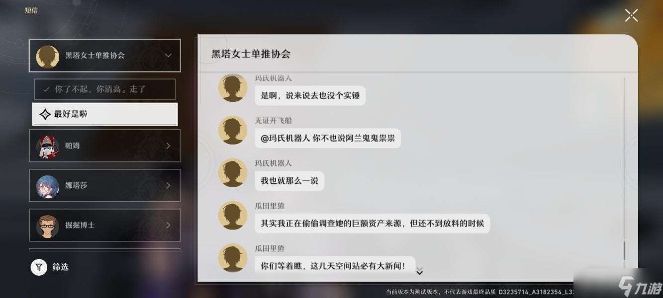 《崩坏：星穹铁道》知名不具任务攻略
