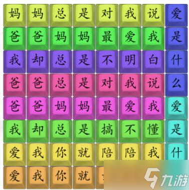 漢字找茬王愛是什么完成歌曲通關(guān)攻略