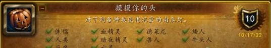 魔獸世界2022萬圣節(jié)成就攻略-懷舊服wlk萬圣節(jié)成就達(dá)成一覽