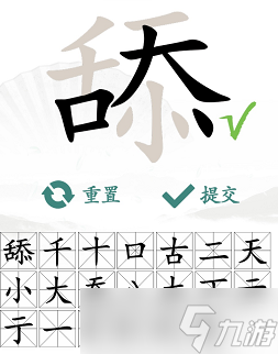 舔找出20個(gè)常見(jiàn)字