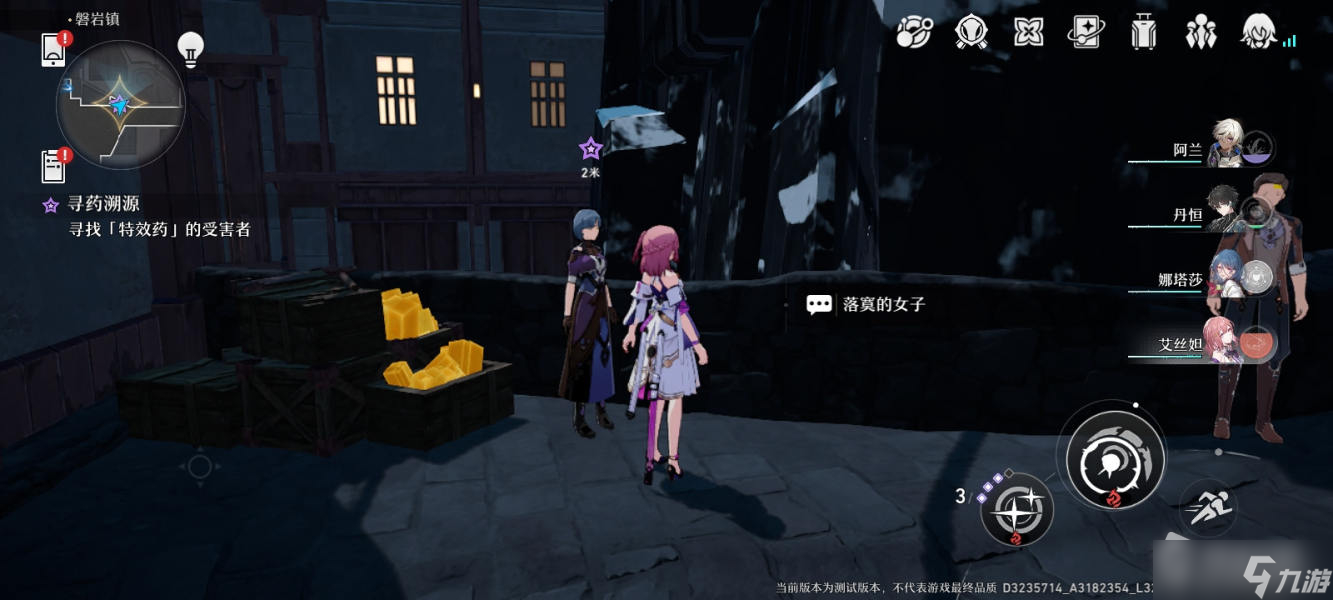 《崩坏：星穹铁道》寻药溯源任务攻略