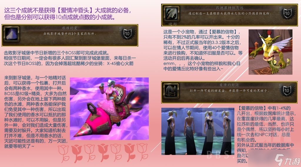 魔獸世界wlk情人節(jié)活動攻略 wow懷舊服情人節(jié)活動流程