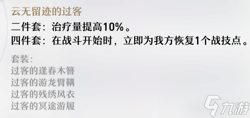 《崩坏星穹铁道》白露装备指南