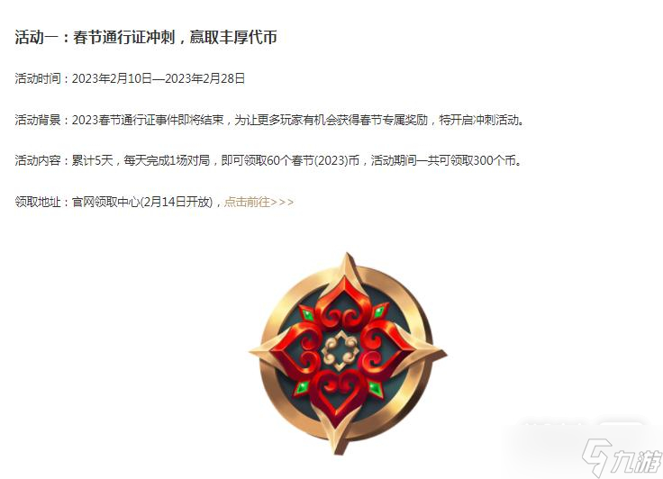 《英雄联盟》春节通行证代币免费领网址一览