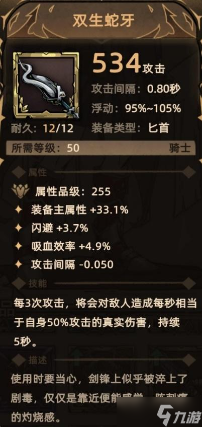 《不一样传说2》全骑士主手装备收集指南