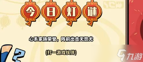 寻光之旅灯谜喜乐会问题有哪些