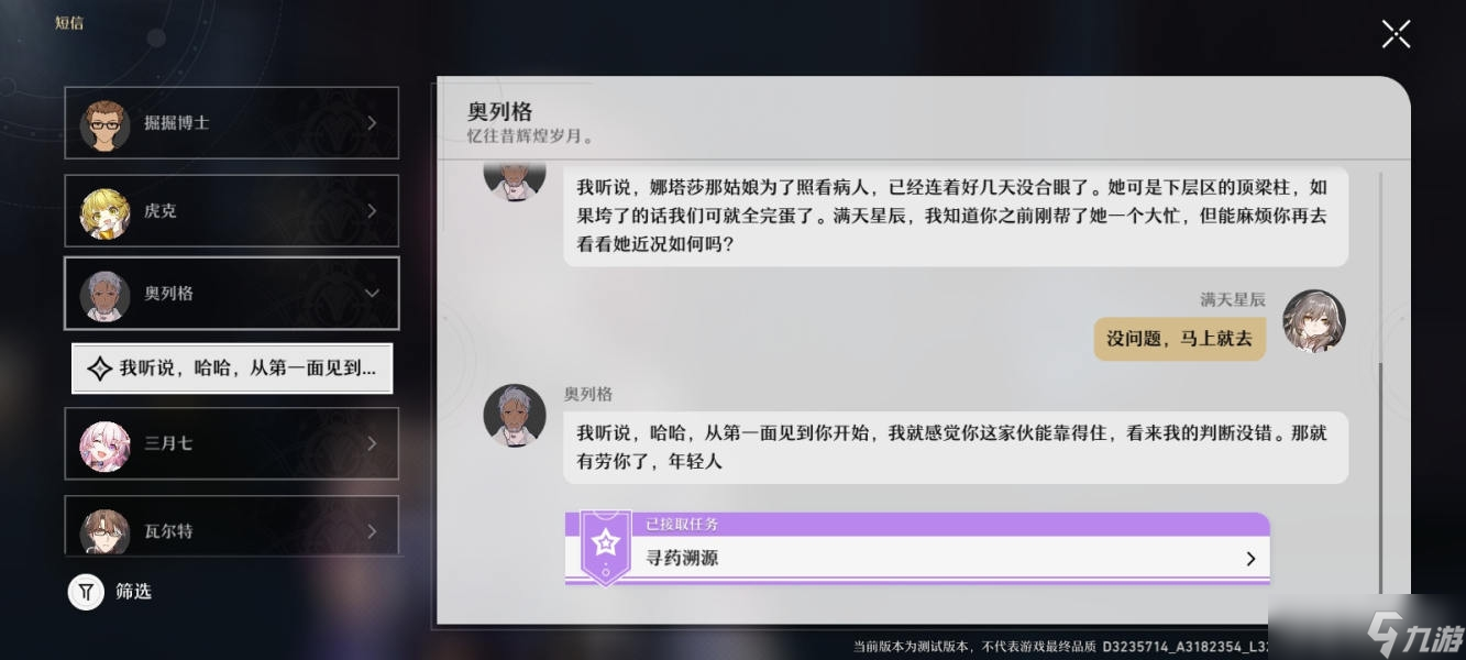 《崩坏：星穹铁道》寻药溯源任务攻略