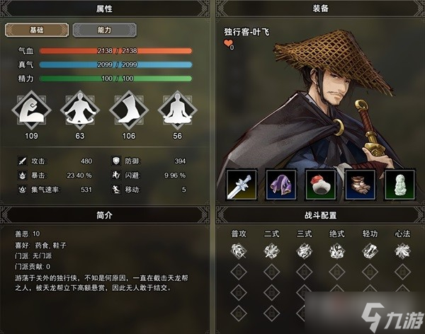 《逸剑风云决》大地图可获取武学的NPC介绍