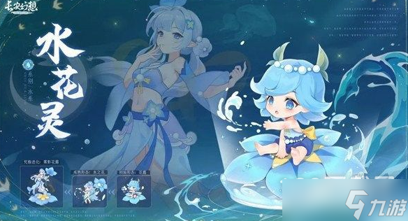 《长安幻想》选择花灵推荐