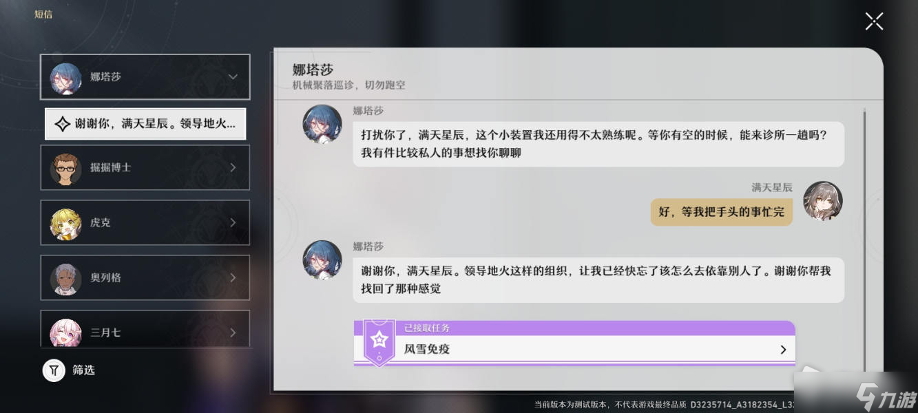《崩坏：星穹铁道》风雪免疫任务攻略