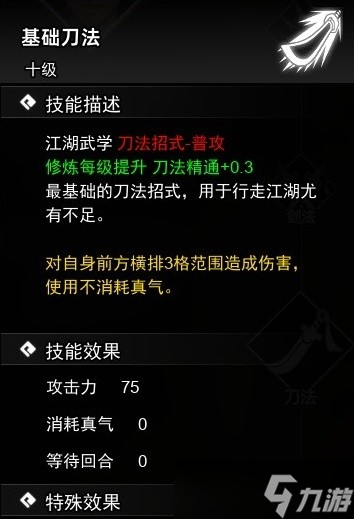 《逸劍風云決》試玩版刀法收集指南